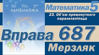 Мерзляк Вправа 687. Математика 5 клас