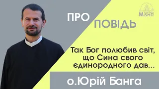 Неділя перед Воздвиженням Чесного Хреста. о. Юрій