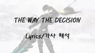 [Lyrics/가사해석] The Way of The Decision