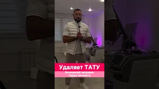 Гаджи автомат удаляет тату! Всевышний направил на путь истинный.