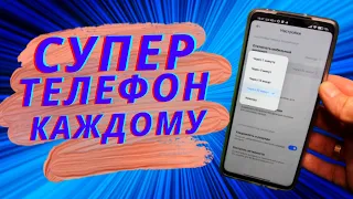 Три Настройки Который Превратят ваш XIAOMI в супер Телефон!