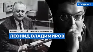 Обаятельный всезнайка. Вспоминая коллегу и друга журналиста Леонида Владимирова