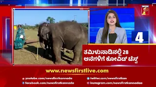 News Headlines @ 5 PM | 09-06-2021 | NewsFirst Kannada