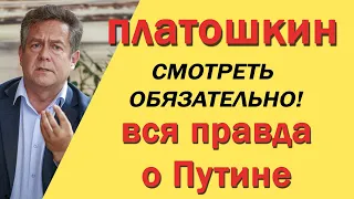 ЭКСТРЕННЫЙ ВЫПУСК! Николай Платошкин - ВСЯ ПРАВДА! 10.07.2020