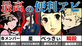 【P5R】優先的に上げておきたいコープランキングTOP5