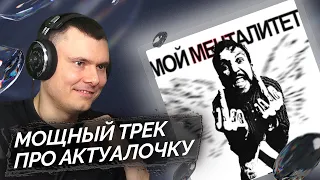 BOOKER - Мой менталитет | Реакция и разбор