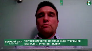 Гімн Угорщини: cепаратизм на Закарпатті I Клімкін в Великому ефірі