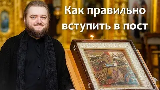 КАК ПРАВИЛЬНО ВСТУПИТЬ В ПОСТ. Отец Савва (Мажуко)