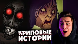 Криповые Истории | Они следят за тобой, Красные Глаза | Страшная Анимация | Реакция | Рома Субботин