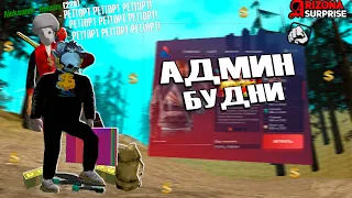 🇺🇦🤝🇷🇺 | АДМИНИСТРИРУЕМ НА ARIZONA RP SURPRISE | ПРОВОДИМ МП | НАКАЗЫВАЕМ НАРУШИТЕЛЕЙ | VICE CITY |