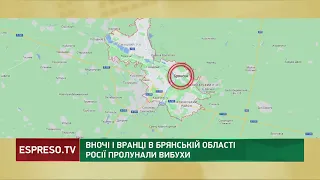 Зранку лунали вибухи на території Росії, у Брянській області