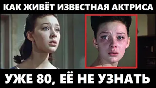 УЖЕ 80 ЛЕТ, ЕЁ НЕ УЗНАТЬ! Как сейчас живёт актриса Людмила Савельева и её известный муж...