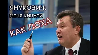 Пресс-конференция Януковича: Меня кинули как лоха! - Утро в Большом Городе