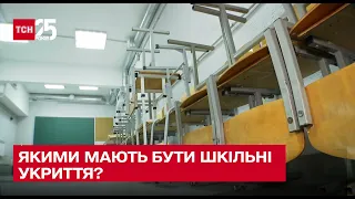 📙🖋 Шкільні бомбосховища: якими мають бути, аби дозволити учням вчитися від 1 вересня