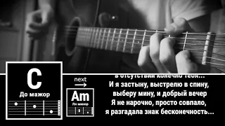 Земфира  - Бесконечность /// COVER