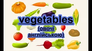 vegetables Овочі англійською мовою. Вчимо назви овочів англійською.