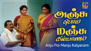 Anju Poi Manju Kalyanam | அஞ்சு பொய் மஞ்சு கல்யாணம்