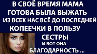 Истории из жизни В свое время мама готова была выжать из всех нас