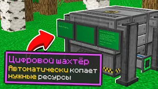 ЦИФРОВОЙ ШАХТЁР | Lp. ТехноМагия | #16 • Майнкрафт Выживание с Модами