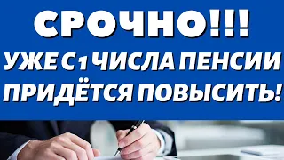 ВНИМАНИЕ !!! Госдума Закон о Новых пенсиях с 1 февраля !!!