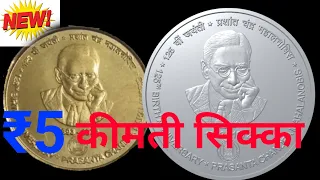 Rare 5 Rupees PC Mahalanobis Commemorative Coin price