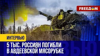 🔥 ВСУ удержат АВДЕЕВКУ. Резервы россиян будут ИСТОЩАТЬСЯ!