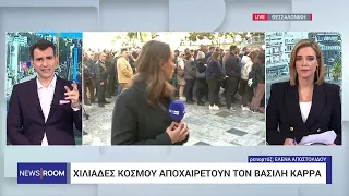 Θεσσαλονίκη: O κόσμος αποχαιρετά τον Βασίλη Καρρά – Σε λαϊκό προσκύνημα η σορός του | 26/12 | ΕΡΤ