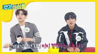 [Weekly Idol] 대휘! 라이머 대표 자리 차지할 의향 '완전 있음!' l EP.466 (ENG/CHN)