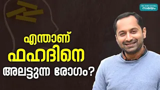 ADHD Fahad Faasil: എഡിഎച്ച്ഡി രോഗലക്ഷണങ്ങൾ