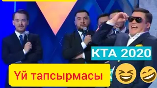 КТА 2020. Нұрсұлтан қаласының кубогы. Үй тапсырмасы