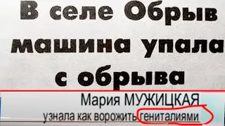 😱СМОТРИТЕ ДО КОНЦА! ТОП упоротых ОБЪЯВЛЕНИЙ / Эти НАДПИСИ РАЗРЫВАЮТ СЕТЬ