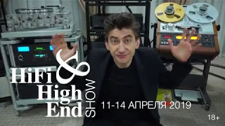 Михаил Борзенков - о Hi-Fi & High End Show 2019