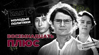 Выборы во время войны | Как стать политиком в 18 лет