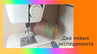 Эксперимент: стегаю с не опущенными зубцами. что из этого вышло.?