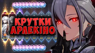 ВСІ КРУТКИ В АРЛЕКІНО!🔥|КРУТКИ БАНЕРА АРЛЕКІНО ТА ЛІНІ|GENSHIN IMPACT 4.6|КРУТКИ З ПІДПИСНИКАМИ