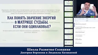 Как понять значение энергий в матрице судьбы, если они одинаковые?