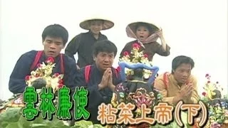 台灣奇案 EP159｜雲林廉使-粘菜上帝(下)