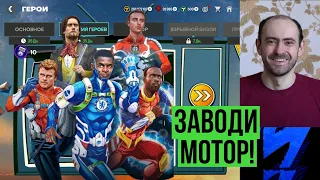 Событие ГЕРОИ: комиксы в FC Mobile