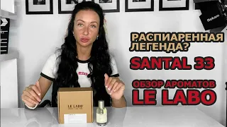 Сравниваем духи Santal 33 vs Cedre Atlas | Какой аромат круче | Обзор парфюма за 25 тысяч и 10 тысяч