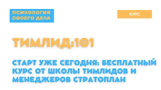 Как стать тимлидом и начать руководить командой?