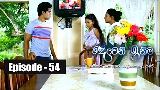 Deweni Inima | Episode 54 20th April 2017