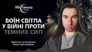 Неймовірні розповіді екстрасенса та сірого мага про світлі та темні сили | Містична історія №4