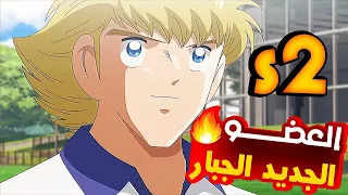 حكاية تسوباسا s2 - ملخص انمى كابتن ماجد الموسم التاني القسم الاول | captain tsubasa