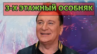 ЦАРСКИЕ ХОРОМЫ! АХНЕТЕ ОТ УВИДЕННОГО вот Где живет Сергей Пенкин?