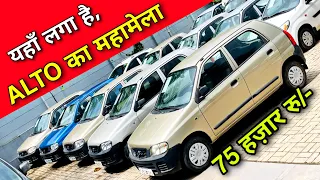 Maruti Alto Car Sale Only 75,000rs/- || True Value Price Jharkhand || Cheapest Car Sale Ranchi