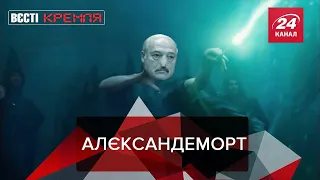 "Русская" Венера, Гаррі Потер проти Лукашенка, Вєсті Кремля, 16 вересня 2020