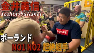 金井義信inポーランド！超絶組手！アームレスリング armwrestling