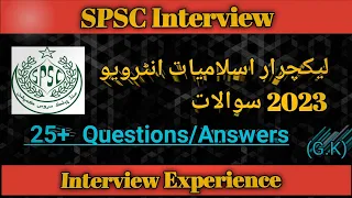 Lecturer Islamiyat interview experience||spsc Islamiyat interview questions|Islamiyat g.k questions.