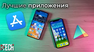 ТОП-10 толковых приложений для iOS и немного для Android (+ССЫЛКИ) | №28 ProTech