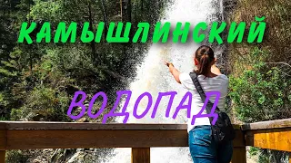 Камышинский водопад, Алтай. Май 2019